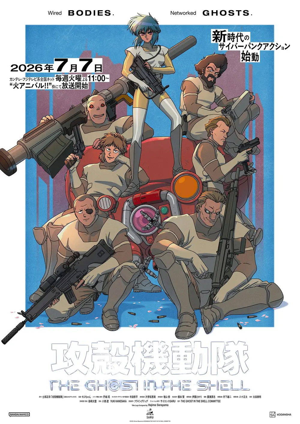 攻殻機動隊 THE GHOST IN THE SHELL』2026年7月7日より放送開始！ キー