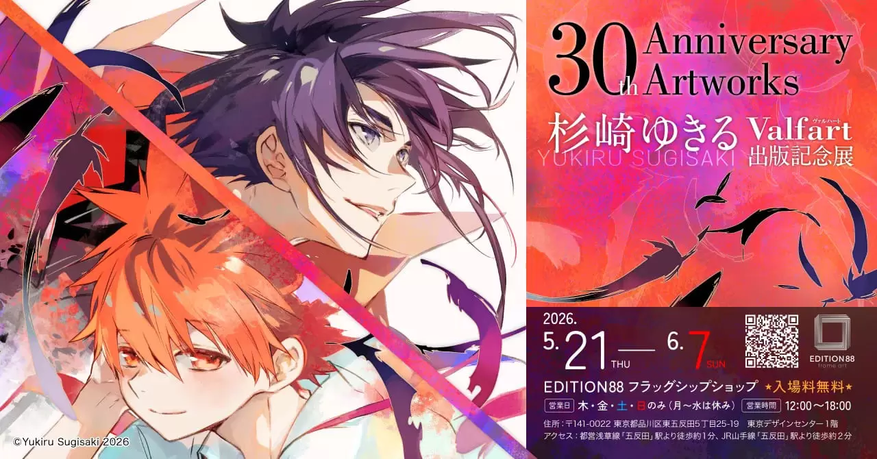 杉崎ゆきる画集『Valfart』出版記念展が5月21日より開催決定！ 画集の