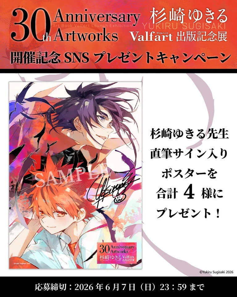 D.N.ANGEL切り抜きポスター大量セットまとめ売り　カード杉崎ゆきるグッズ 杉崎ゆきる画集『Valfart』出版記念展が5月21日より開催決定！ 画集の