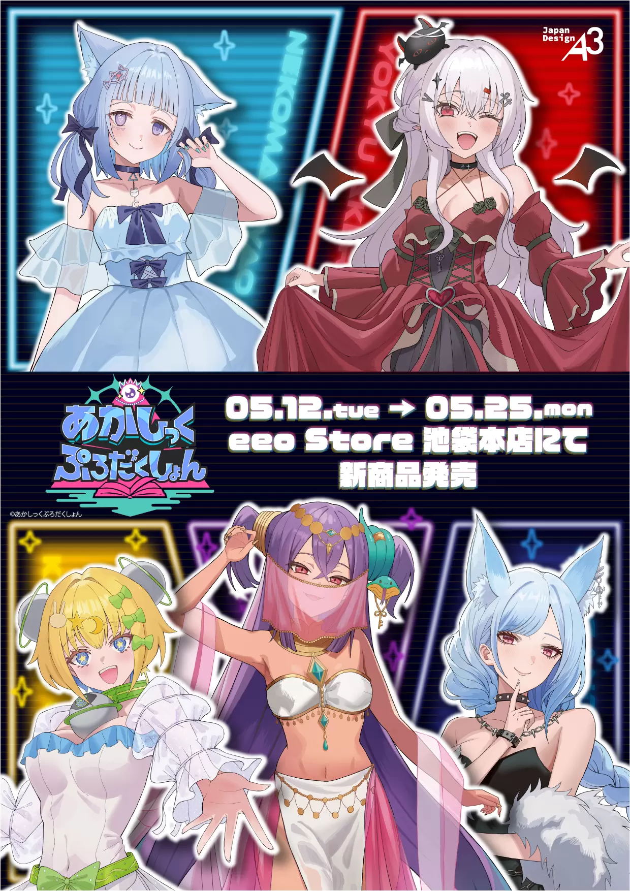 あかしっくぷろだくしょん」新作グッズが登場！“ドレス衣装”がテーマの