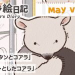 アニメ『コアラ絵日記』第32話「バスのボタンとコアラ」「えへへ・・・としたコアラ」の先行カットが公開！