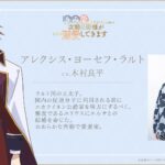 TVアニメ『きみ愛』アレクシスとイエレのキャラクタービジュアルが公開！　キャストは木村良平＆鈴木崚汰に決定!!