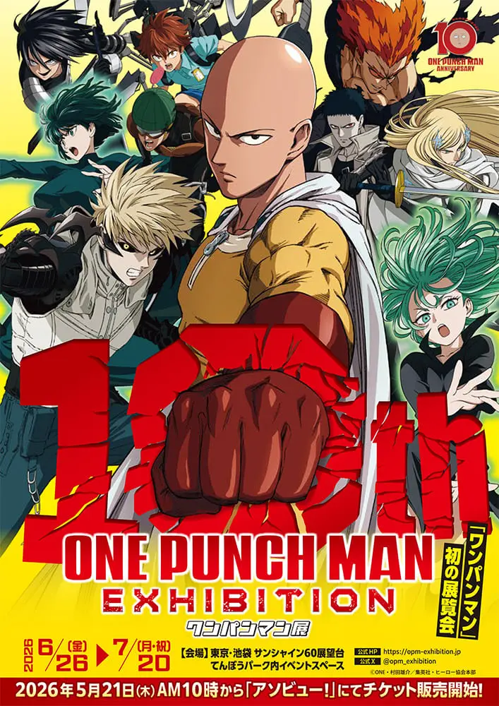 BUNGO ワンパンマン アニメ10周年記念「ワンパンマン展」』描き下ろしキービジュアルが解禁