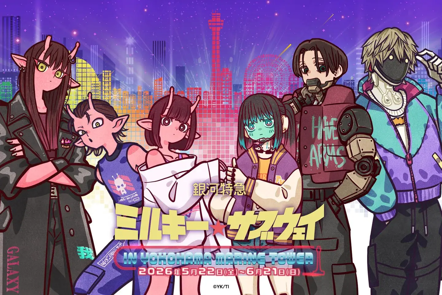 【70枚限定】ミルキー・サブウェイ イベント限定ポスター アニメ『銀河特急 ミルキー☆サブウェイ』と横浜マリンタワーのコラボ