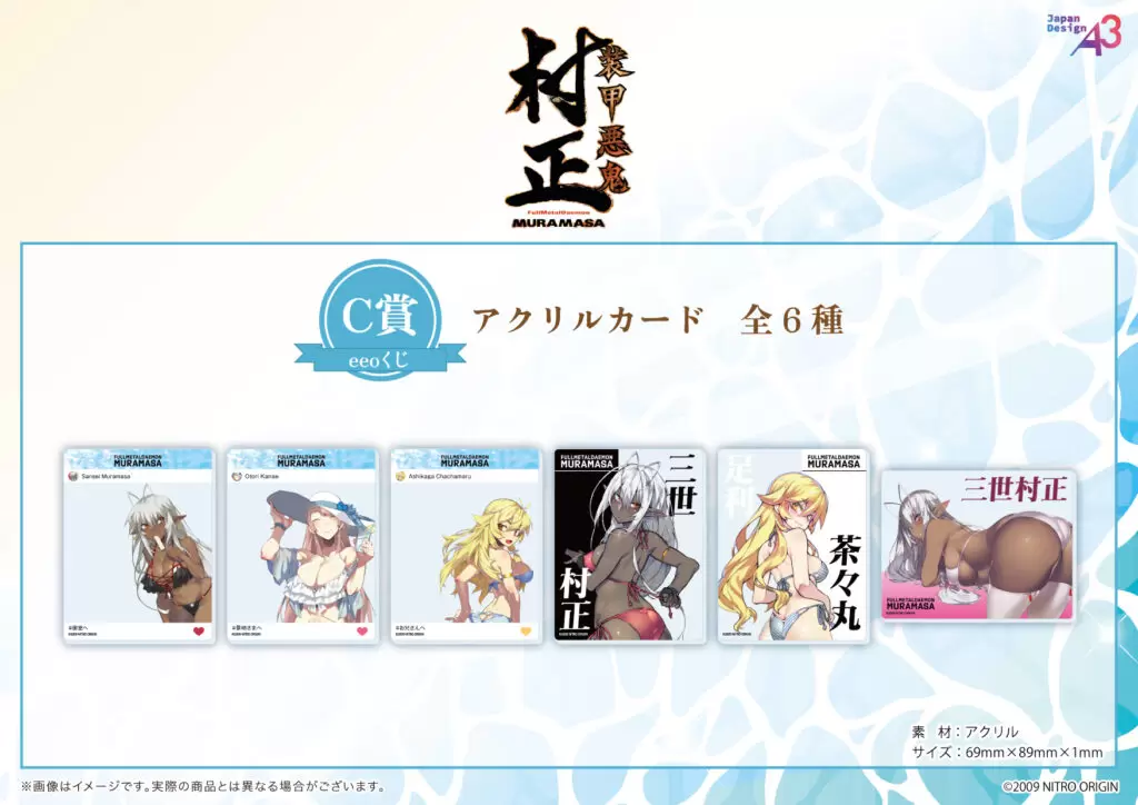 装甲悪鬼村正』のオンラインくじ「eeoくじ」が販売中！“水着”をテーマ