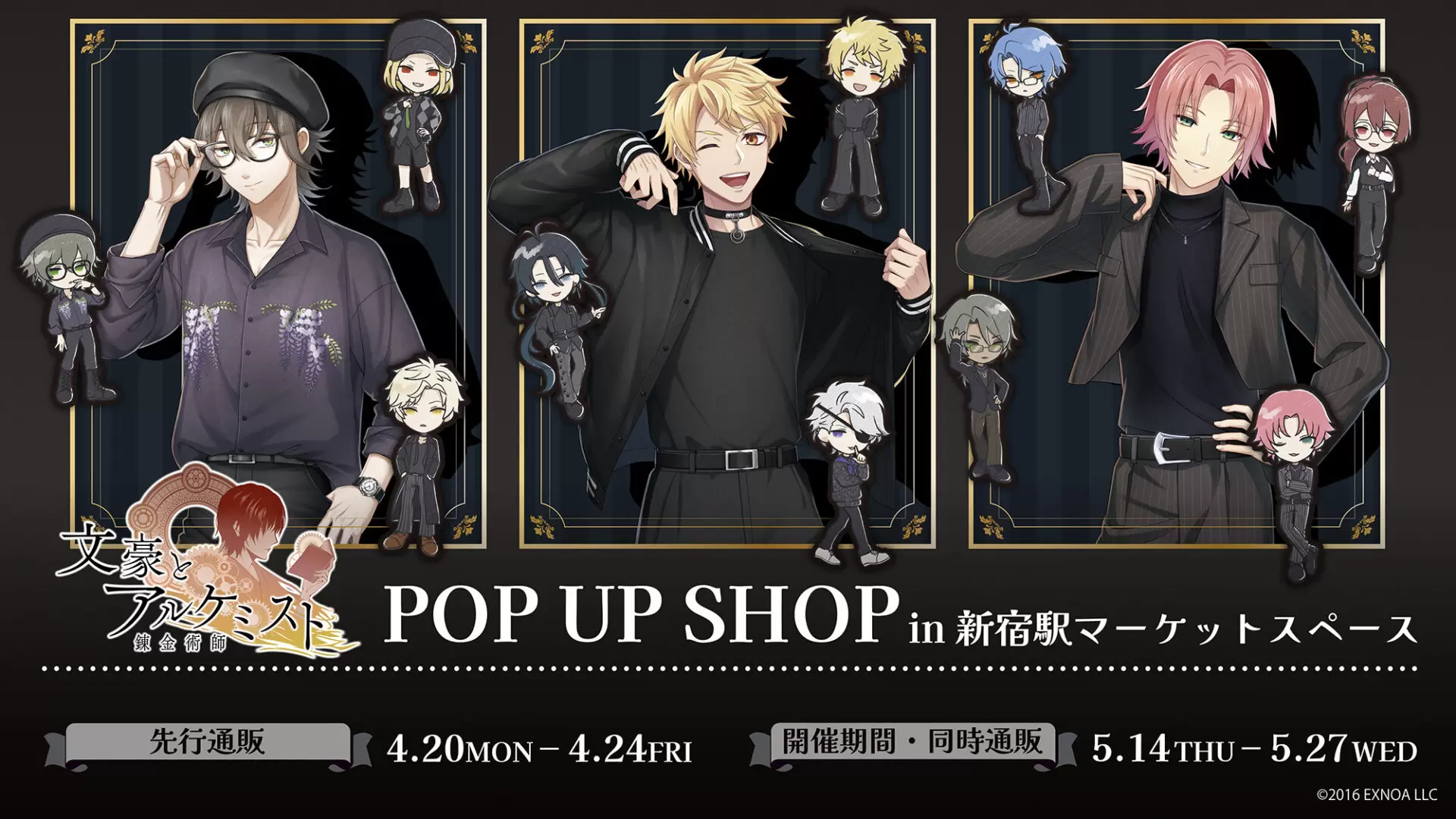 文豪とアルケミスト』のPOP UP SHOPが新宿マーケットスペースで5月27日