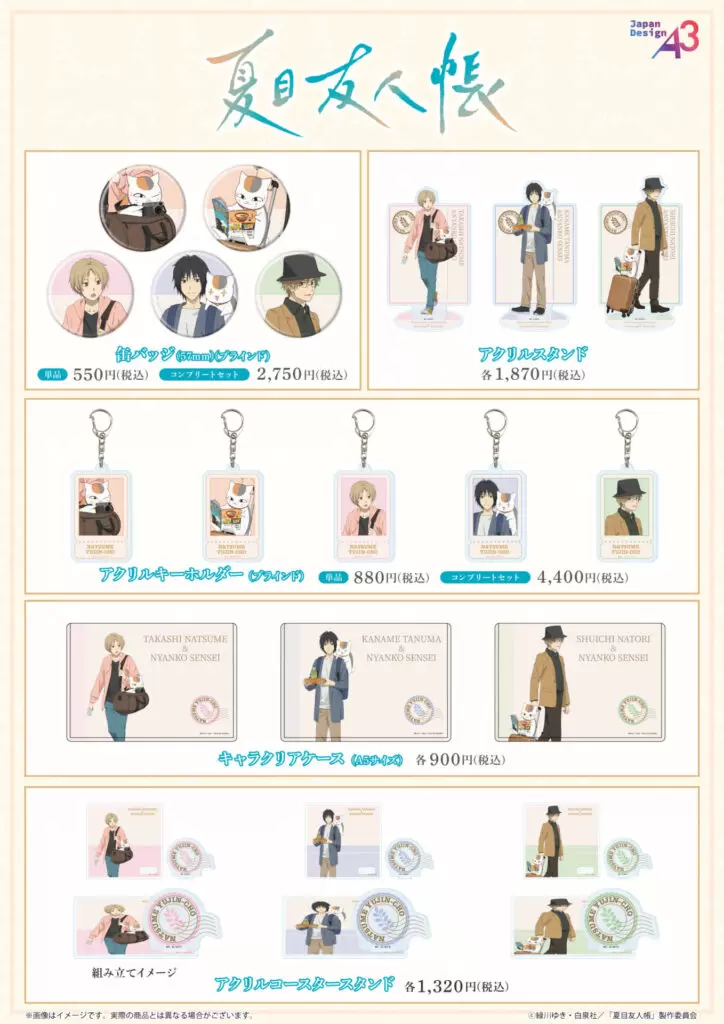夏目友人帳 名言プレート コンプリート セット 夏目友人帳 名言プレート コンプリート セット 【公式通販】