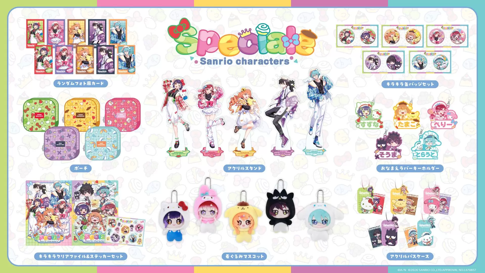 Speciale×サンリオキャラクターズ」グッズが5月20日18時より販売開始