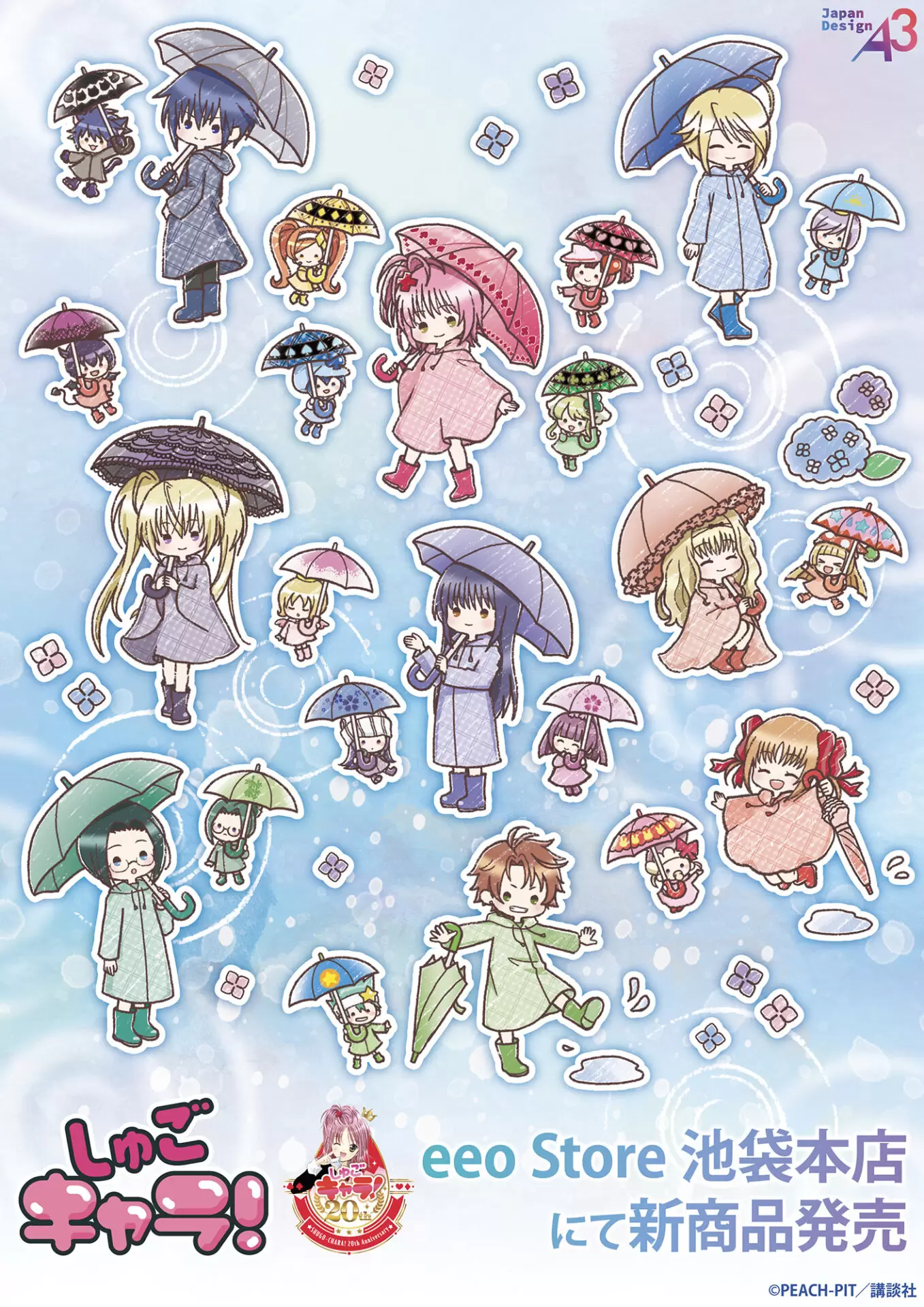 しゅごキャラ！』の新作グッズが発売決定！ 原作イラスト＆“梅雨”が