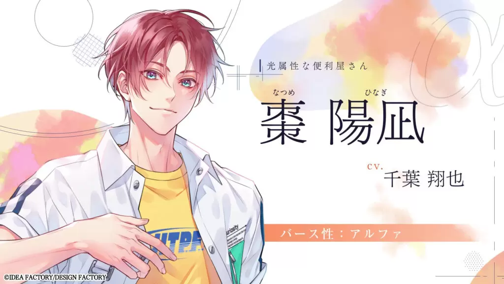 オトメイト」の新作『君に惑い、君に溺れる。』キャラクターPVが公開