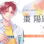 「オトメイト」の新作『君に惑い、君に溺れる。』キャラクターPVが公開！　初公開となるキャラクターボイスも含んだ映像に