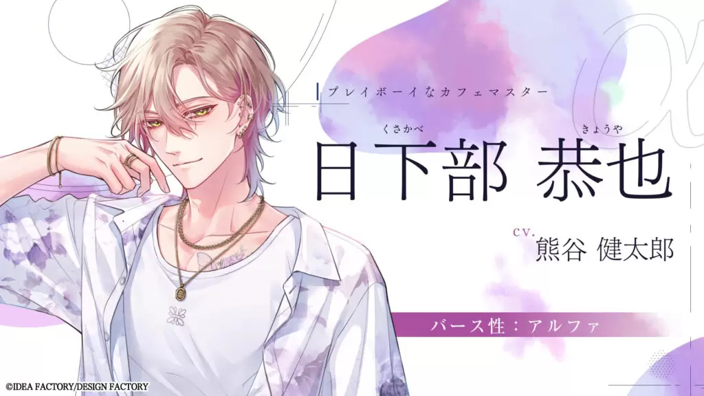 オトメイト」の新作『君に惑い、君に溺れる。』キャラクターPVが公開