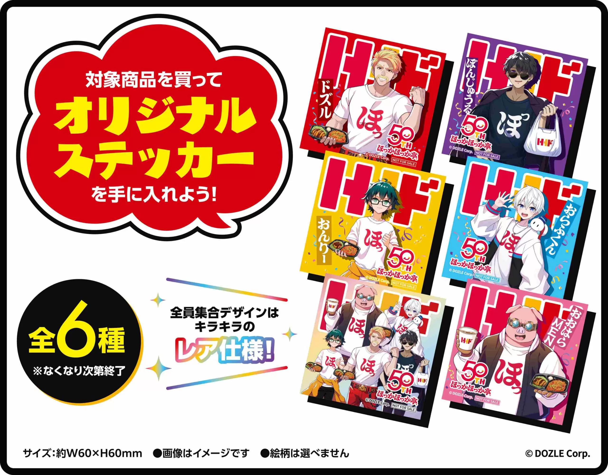 ほっかほっか亭」×「ドズル社」のコラボ詳細が解禁！「ドズりたい