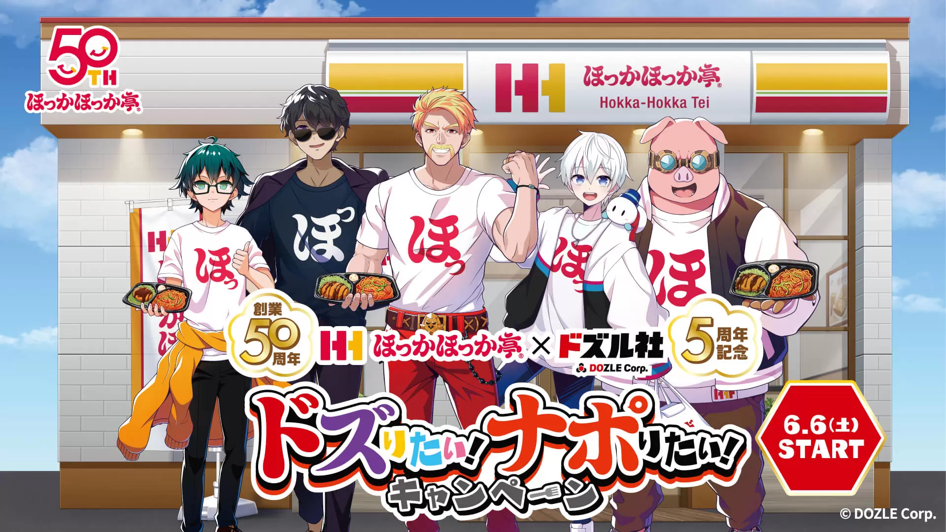 ほっかほっか亭」×「ドズル社」のコラボ詳細が解禁！「ドズりたい