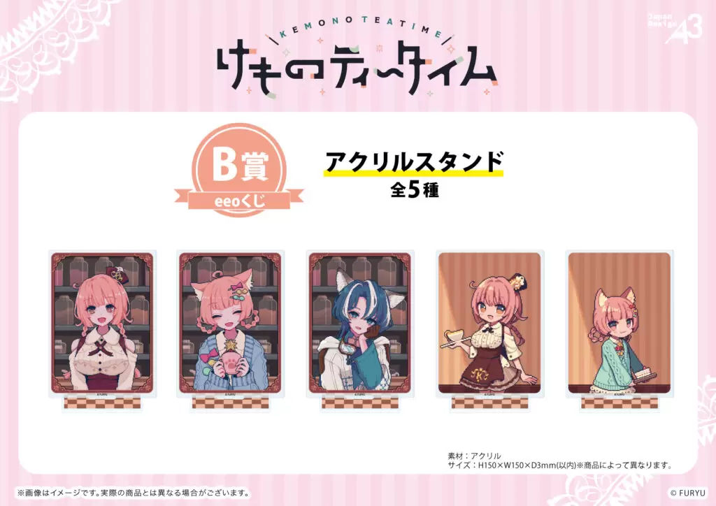 けものティータイム』のオンラインくじ「eeoくじ」が登場！ 豪華景品を