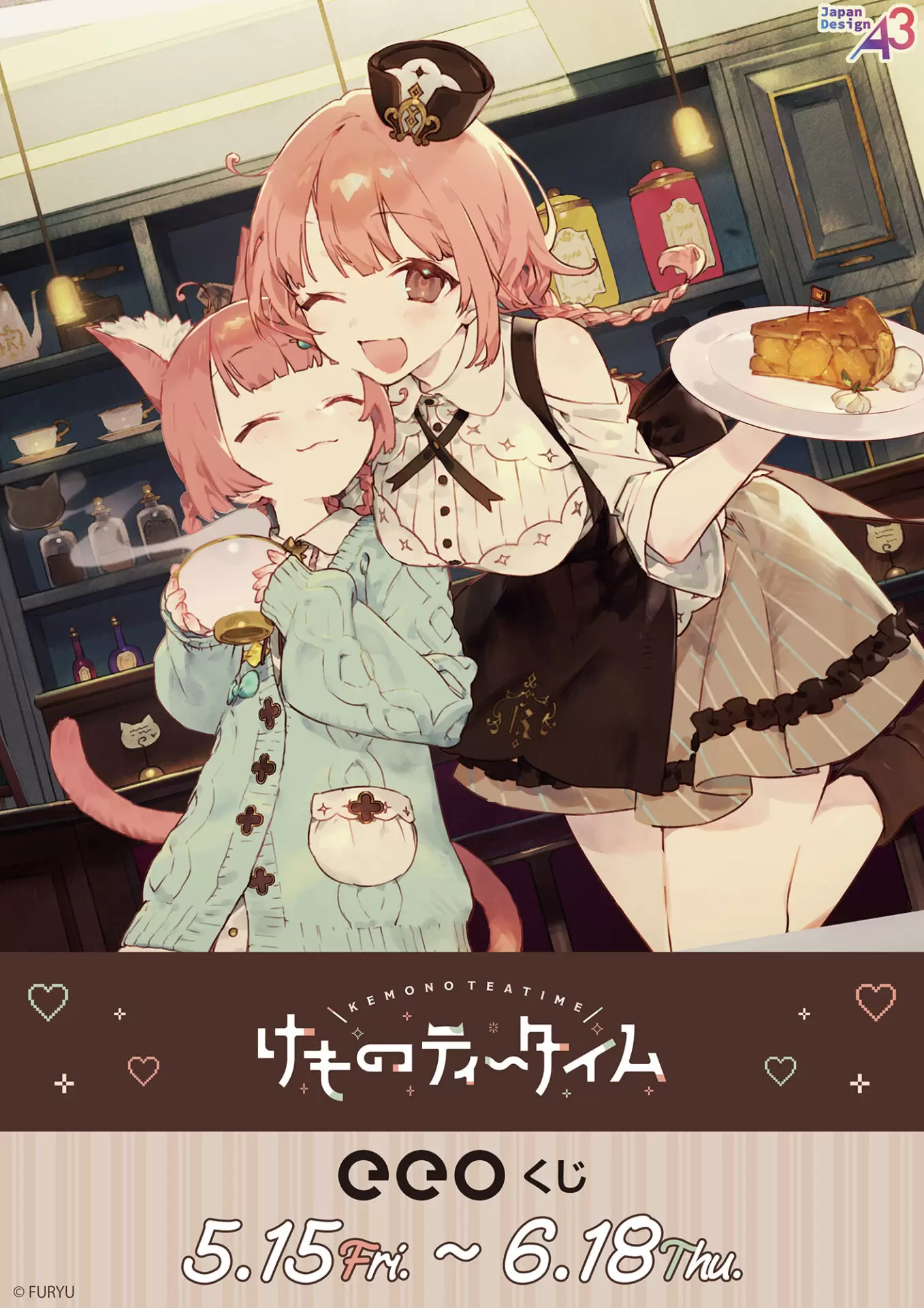 けものティータイム　タペストリー【おまけ付き】 けものティータイム』のオンラインくじ「eeoくじ」が登場！ 豪華景品を