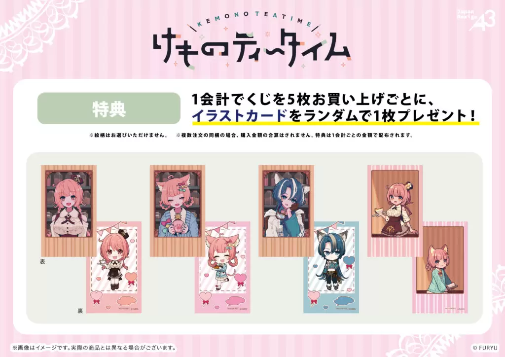 けものティータイム』のオンラインくじ「eeoくじ」が登場！ 豪華景品を