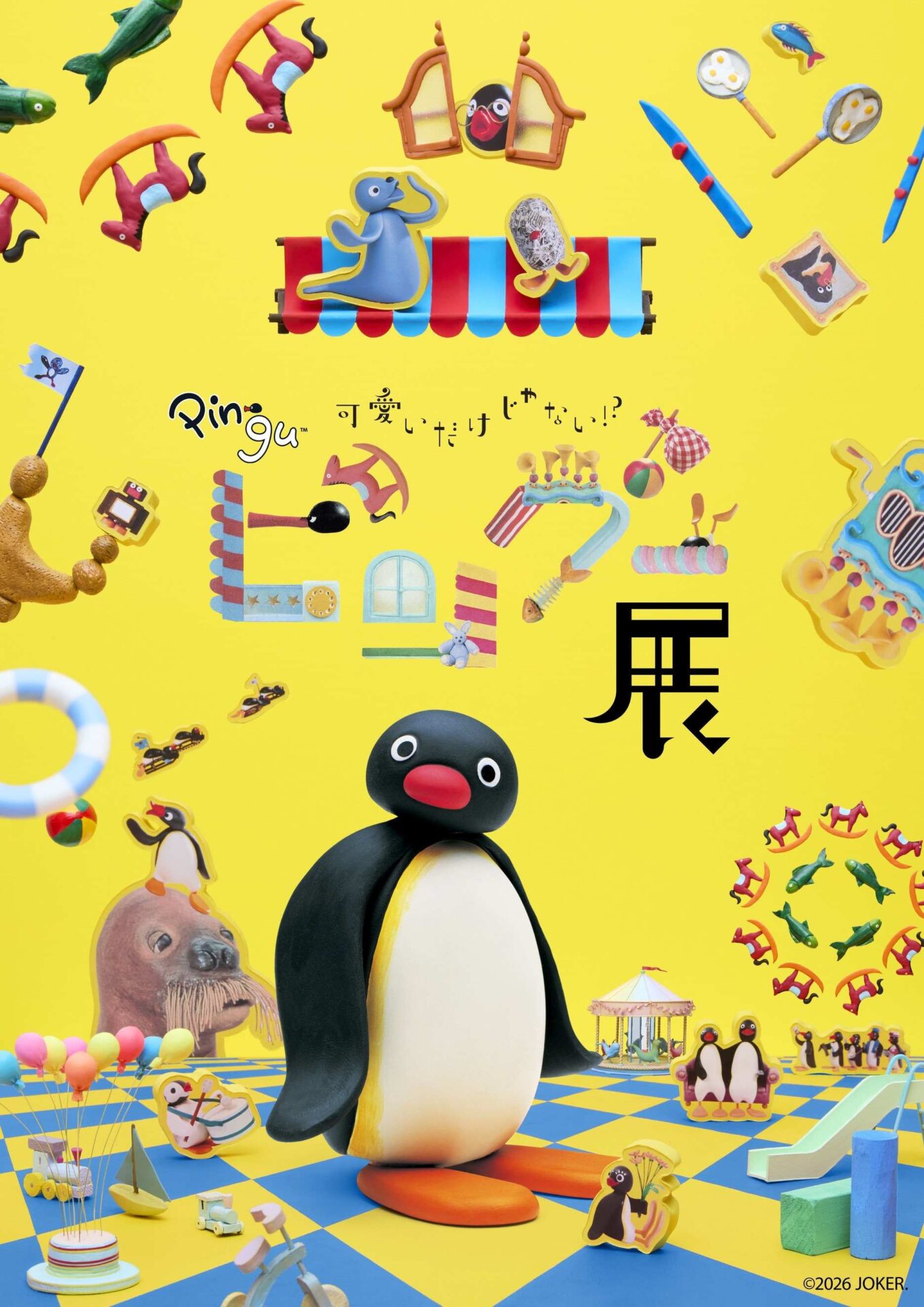 可愛いだけじゃない！？ピングー展」の展示見どころ＆チケット販売情報