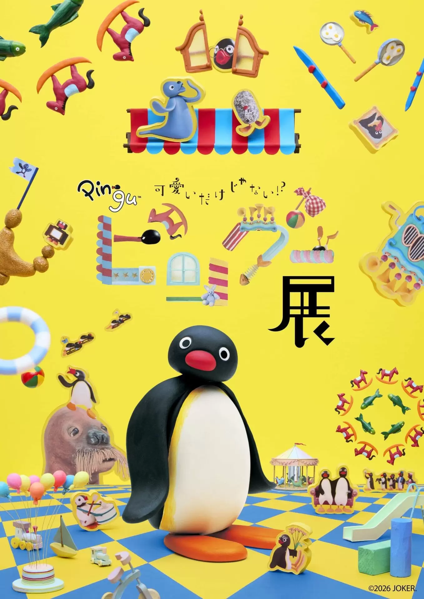 可愛いだけじゃない！？ピングー展」の展示見どころ＆チケット販売情報