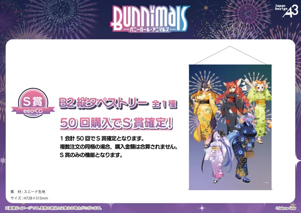 Bunnimals バニマルズ eeoくじ S賞 B2縦タペストリー Bunnimals -バニーガール・アニマルズ-』のオンラインくじ「eeoくじ
