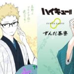 アニメ『ハイキュー!!』×菓匠三全のコラボ商品がJR東京駅に登場！　描きおろしビジュアルを使用した「萩の月」や「ずんだ餅」が期間限定で復活販売へ