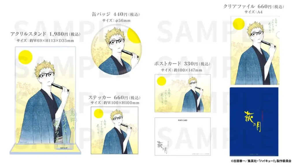アニメ『ハイキュー!!』×菓匠三全のコラボ商品がJR東京駅に登場！ 描き