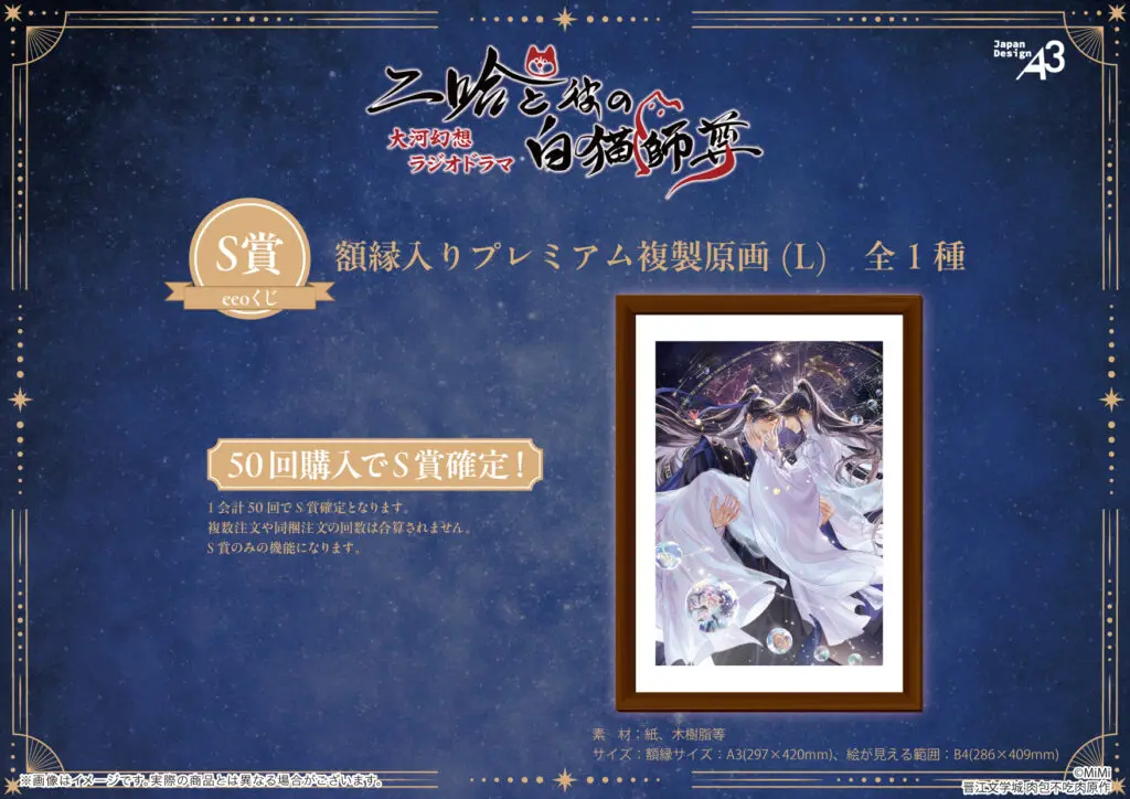 二哈と彼の白猫師尊』のオンラインくじが登場！“星光ver.”の描き下ろし
