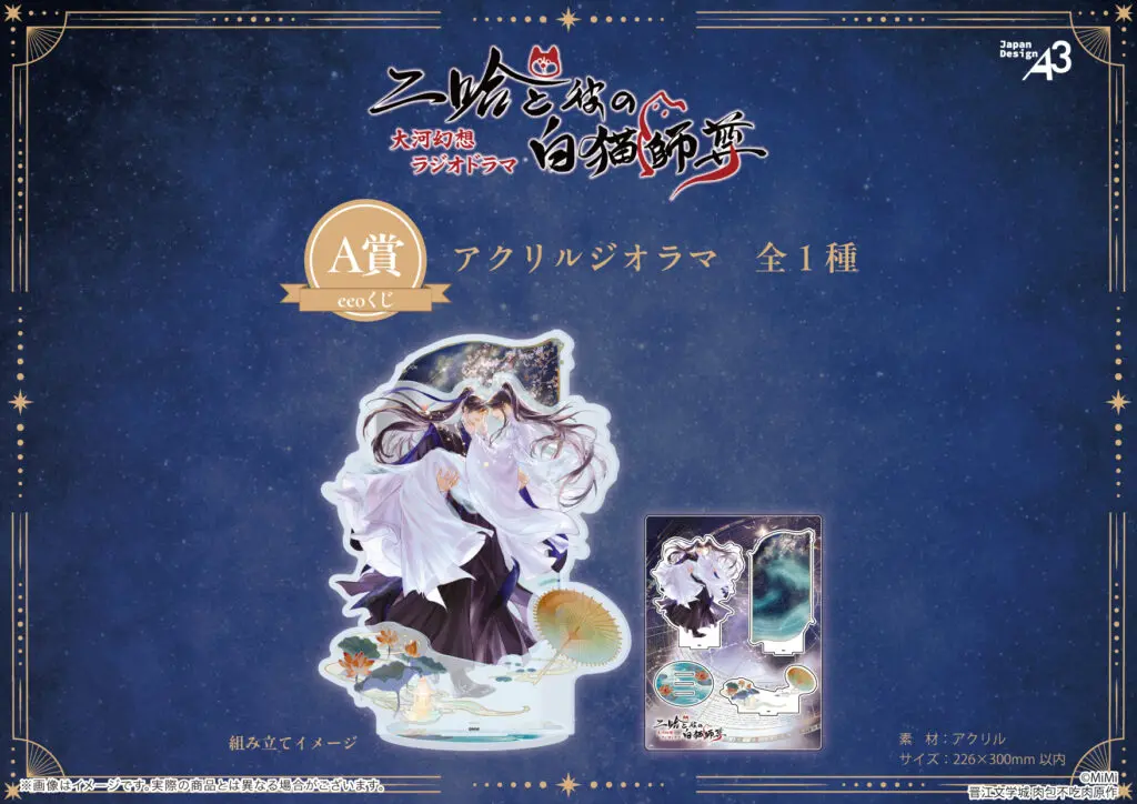 二哈と彼の白猫師尊』のオンラインくじが登場！“星光ver.”の描き下ろし