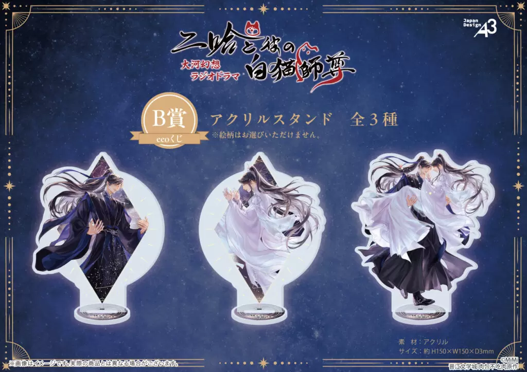 二哈と彼の白猫師尊』のオンラインくじが登場！“星光ver.”の描き下ろし
