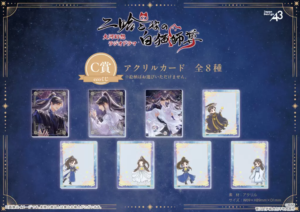 二哈と彼の白猫師尊』のオンラインくじが登場！“星光ver.”の描き下ろし