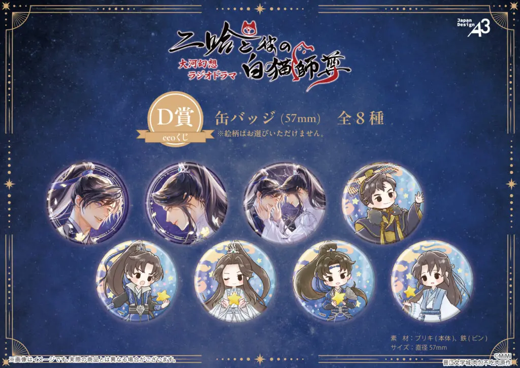 二哈と彼の白猫師尊』のオンラインくじが登場！“星光ver.”の描き下ろし