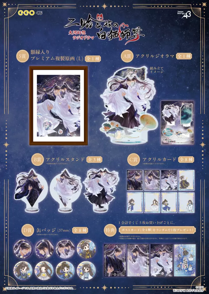 二哈と彼の白猫師尊』のオンラインくじが登場！“星光ver.”の描き下ろし