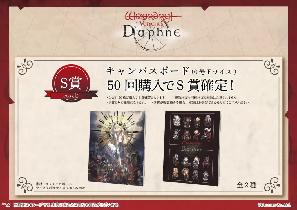 Wizardry Variants Daphne』のオンラインくじ「eeoくじ」が登場！ 景品