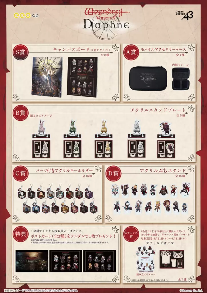Wizardry Variants Daphne』のオンラインくじ「eeoくじ」が登場！ 景品