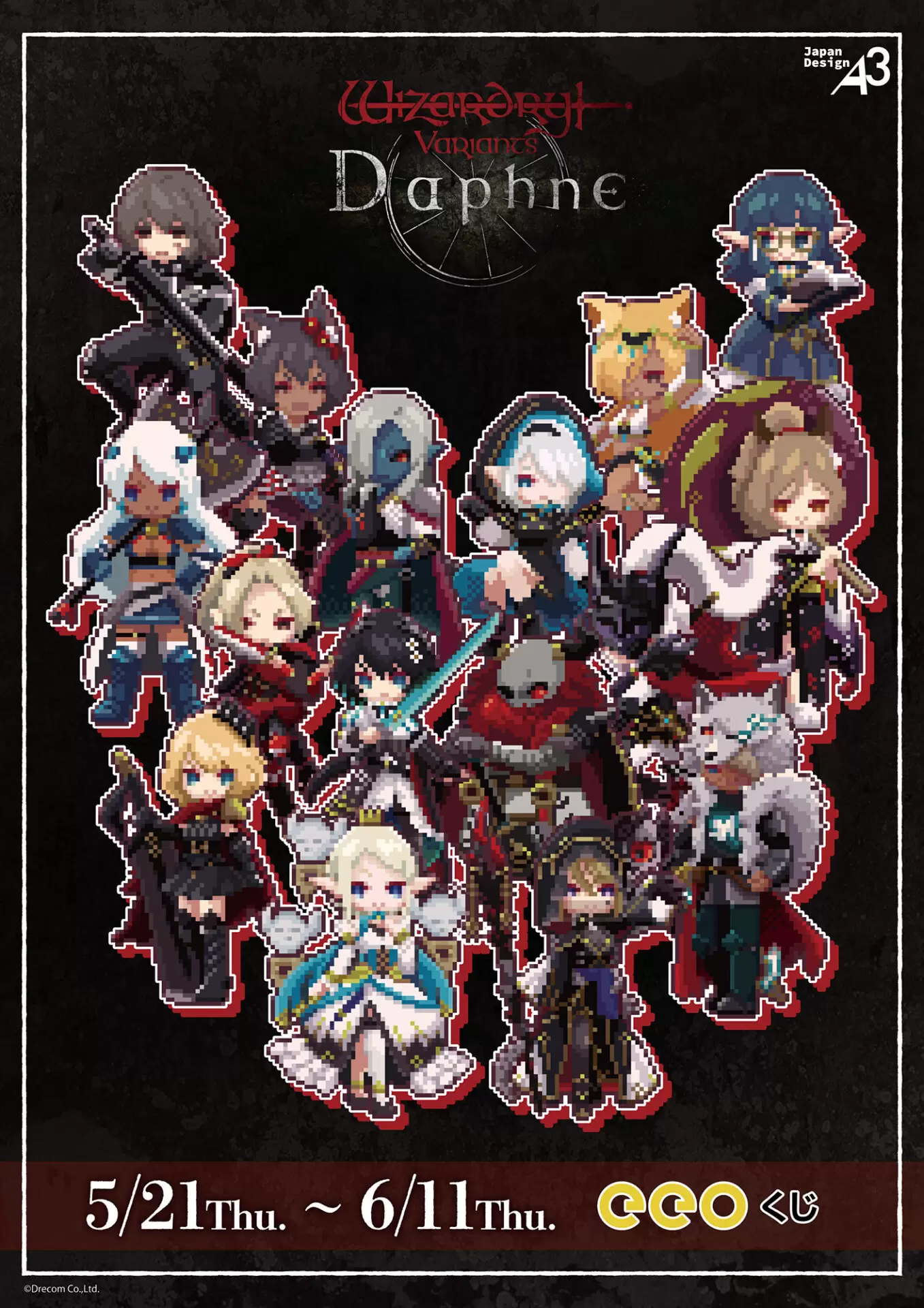 イワトリィ様のイラスト用＊ Wizardry Variants Daphne』のオンラインくじ「eeoくじ」が登場！ 景品