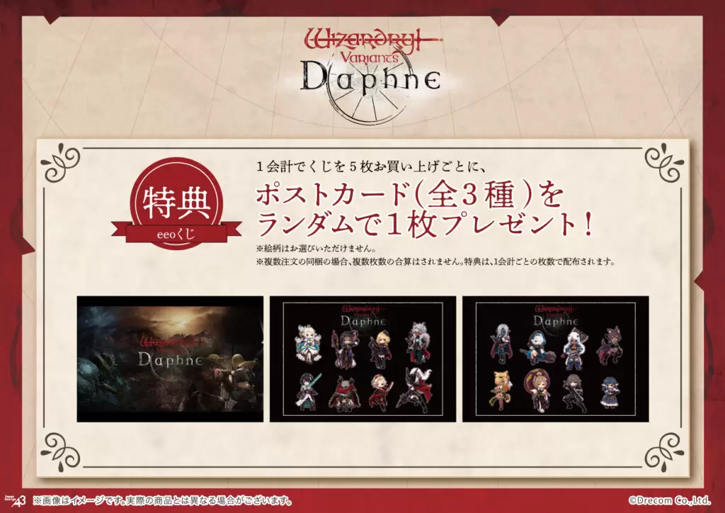 Wizardry Variants Daphne』のオンラインくじ「eeoくじ」が登場！ 景品