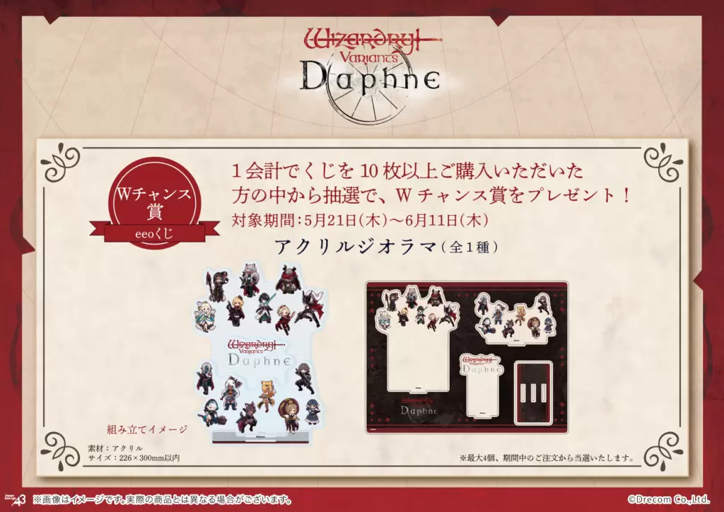 Wizardry Variants Daphne』のオンラインくじ「eeoくじ」が登場！ 景品