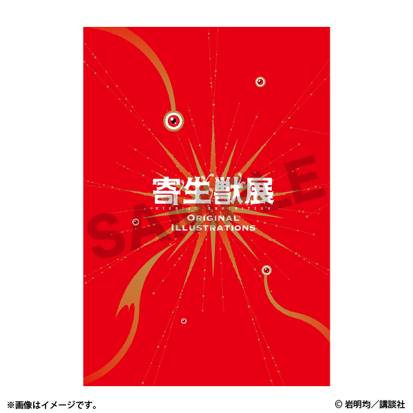 寄生獣展」のキービジュアル＆グッズ情報第3弾が公開！ TVアニメ