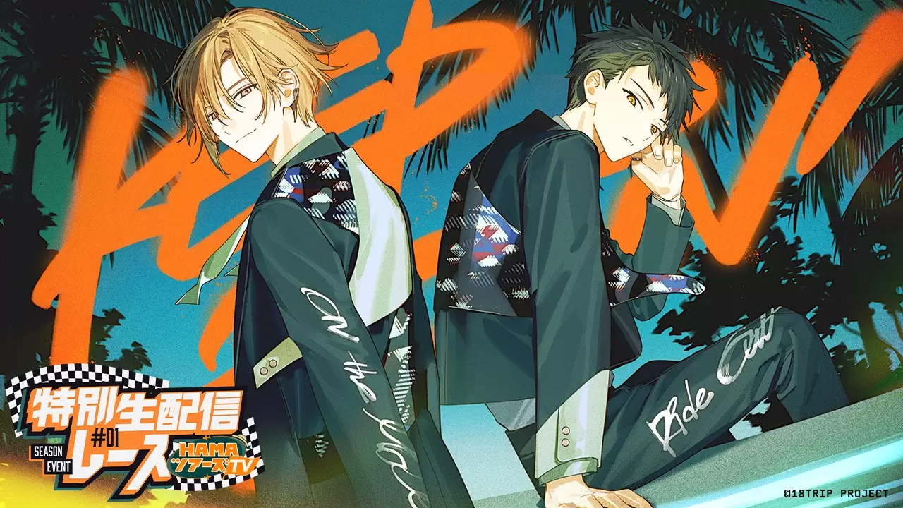 18TRIP』がサービス開始2周年！ 記念PV公開＆記念キャンペーンが実施中