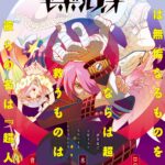 TVアニメ『コンクリート・レボルティオ～超人幻想～』10周年記念イベントが6月19日に開催決定！　中村繪里子も登壇するトークショーを実施