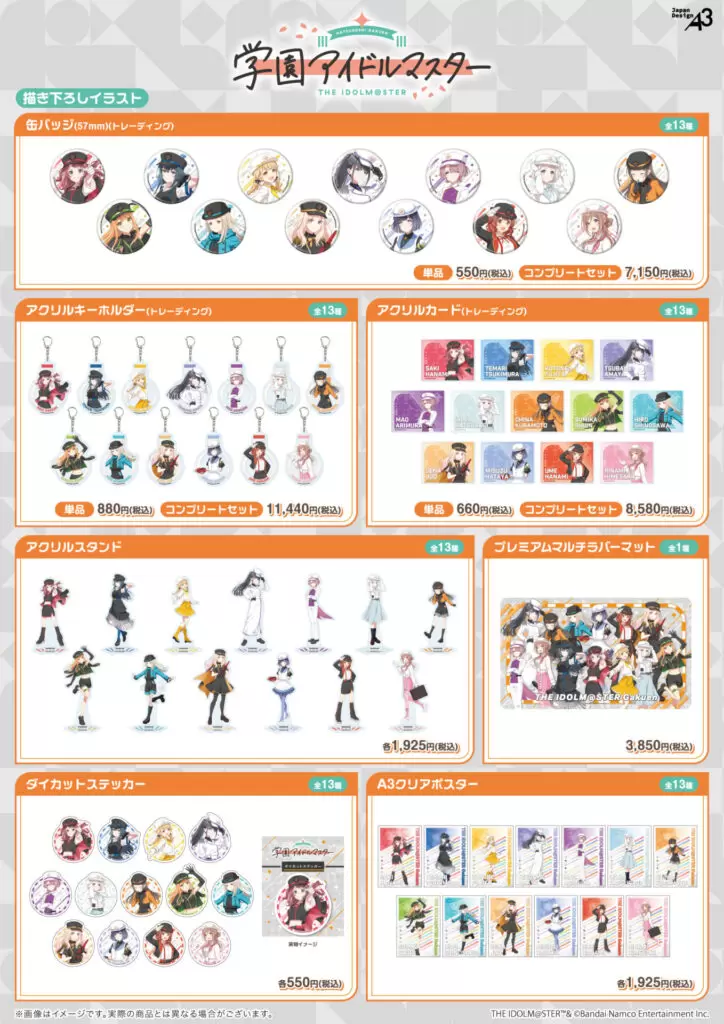 学園アイドルマスター』「HATSUBOSHI GAKUEN Terminal」が開催中！ 13