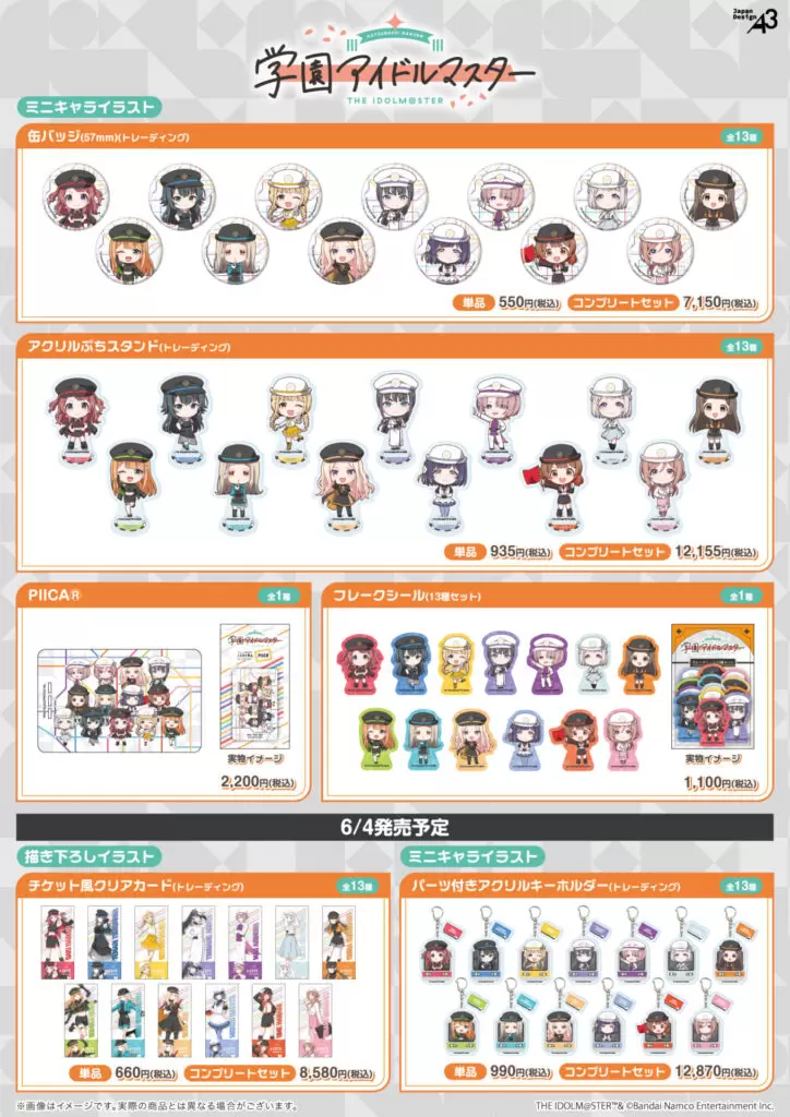 学園アイドルマスター』「HATSUBOSHI GAKUEN Terminal」が開催中！ 13