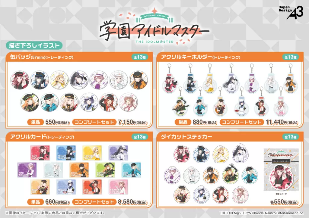 学園アイドルマスター』「HATSUBOSHI GAKUEN Terminal」が開催中！ 13