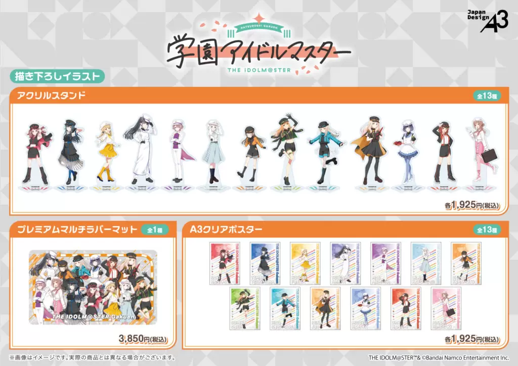 学園アイドルマスター』「HATSUBOSHI GAKUEN Terminal」が開催中！ 13