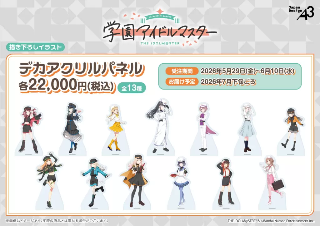 学園アイドルマスター』「HATSUBOSHI GAKUEN Terminal」が開催中！ 13