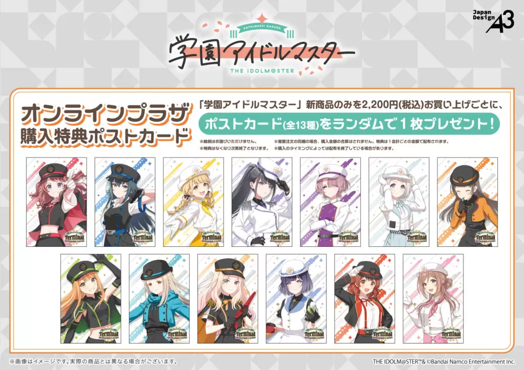学園アイドルマスター』「HATSUBOSHI GAKUEN Terminal」が開催中！ 13