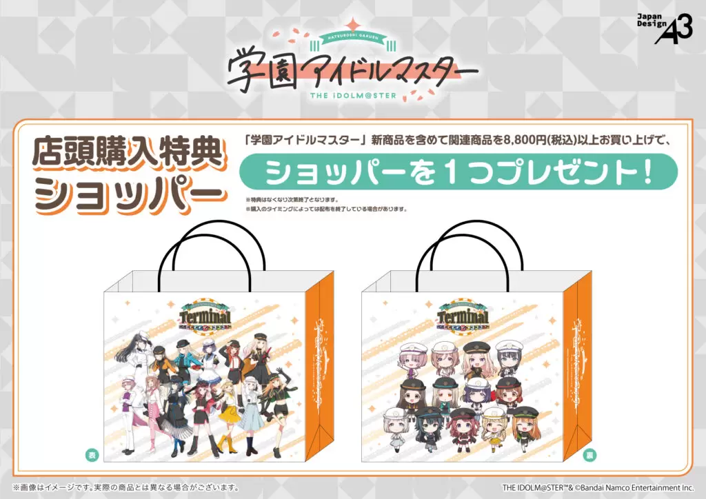 学園アイドルマスター』「HATSUBOSHI GAKUEN Terminal」が開催中！ 13