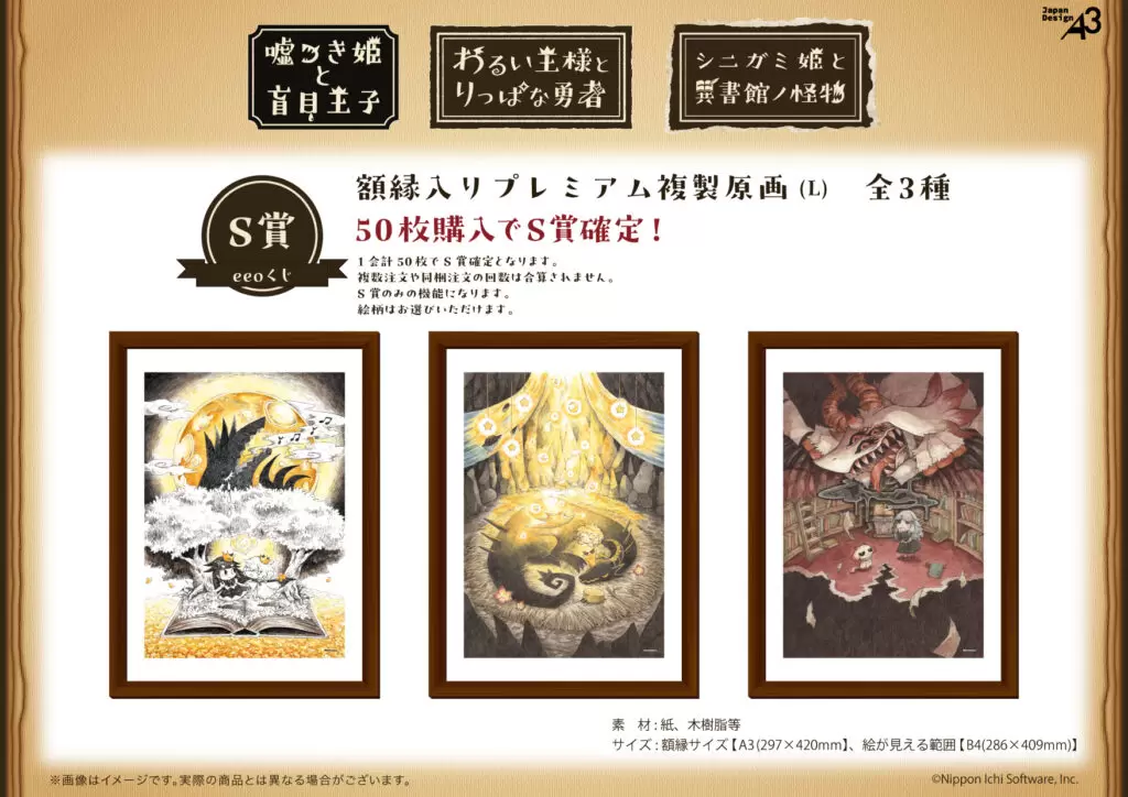 日本一ソフトウェアの『絵本シリーズ』の「eeoくじ」が発売中