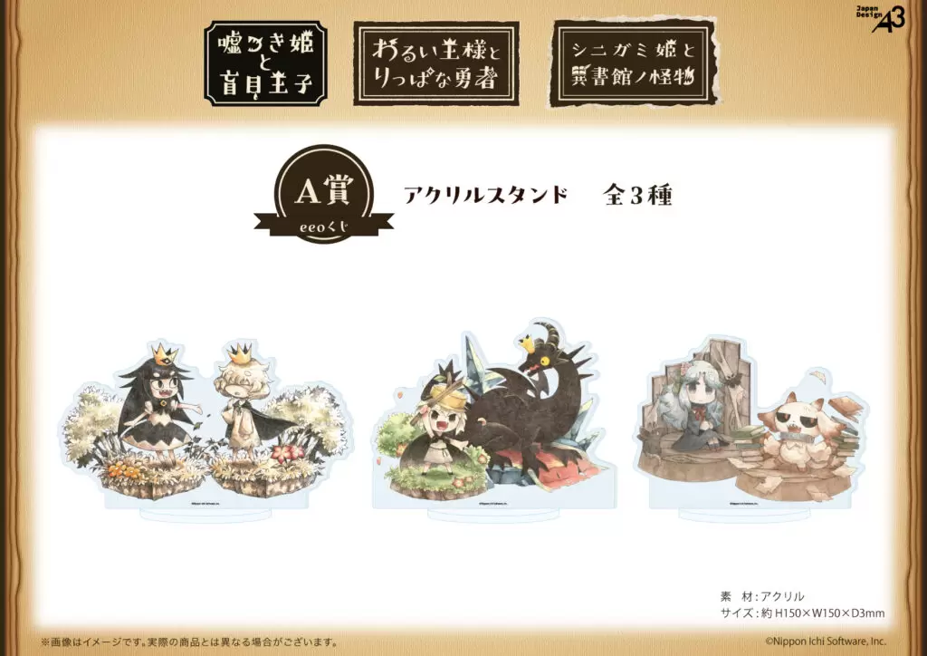 日本一ソフトウェアの『絵本シリーズ』の「eeoくじ」が発売中