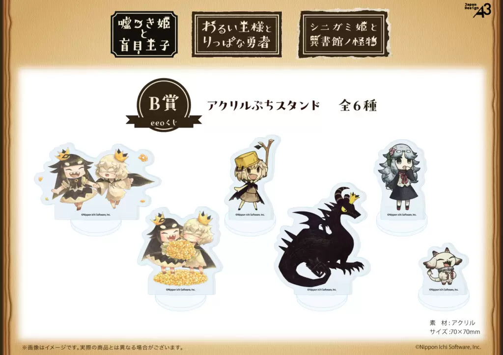 eeoくじ　嘘つき姫と盲目王子　複製原画 日本一ソフトウェアの『絵本シリーズ』の「eeoくじ」が発売中
